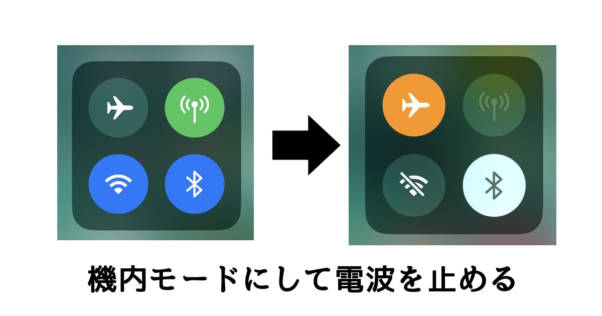 スリープマイスターの電磁波の危険性を減らす方法
